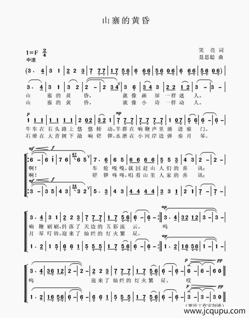 山寨的黄昏简谱