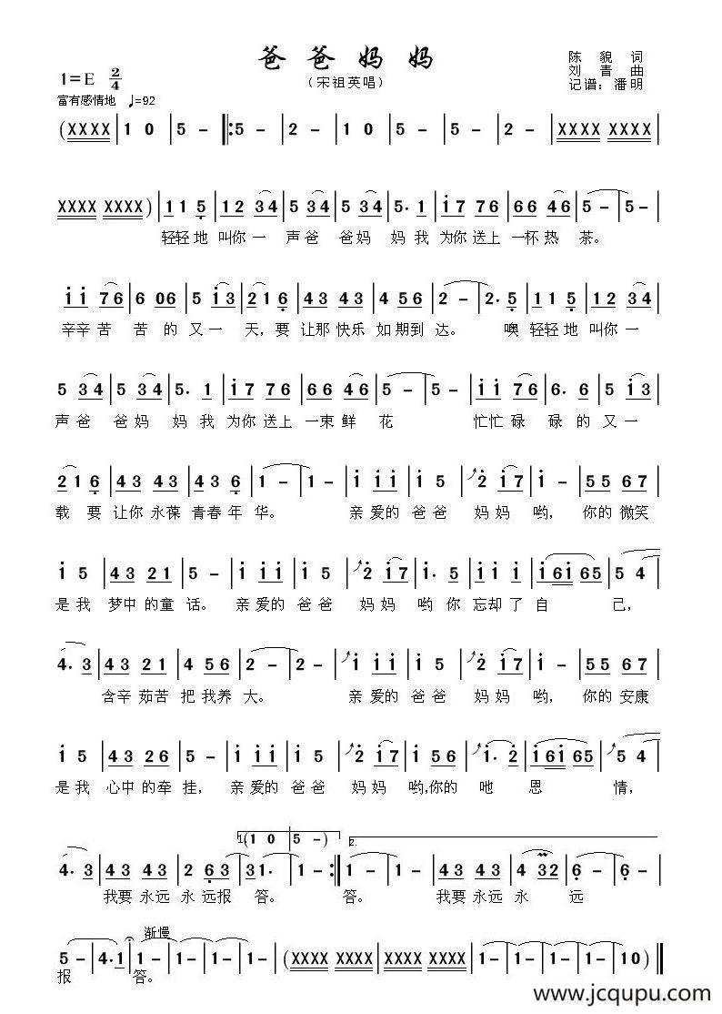 爸爸妈妈（陈貌词词 刘青曲曲）简谱
