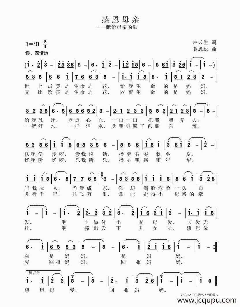 感恩母亲（献给母亲的歌）简谱