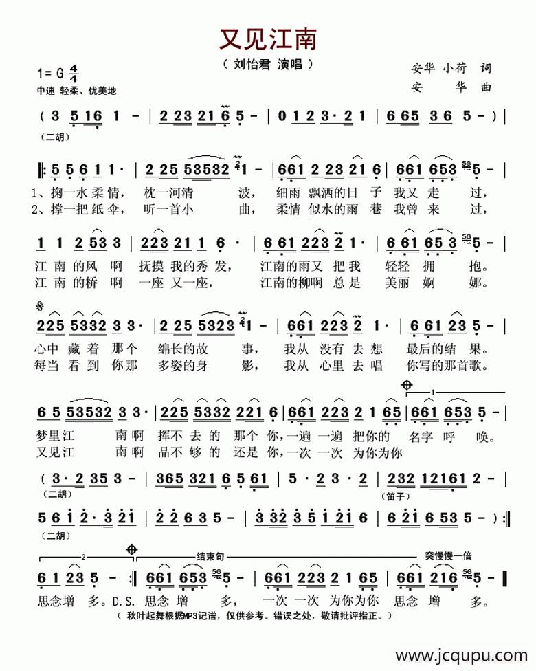 又见江南（安华 小荷词 安华曲）简谱