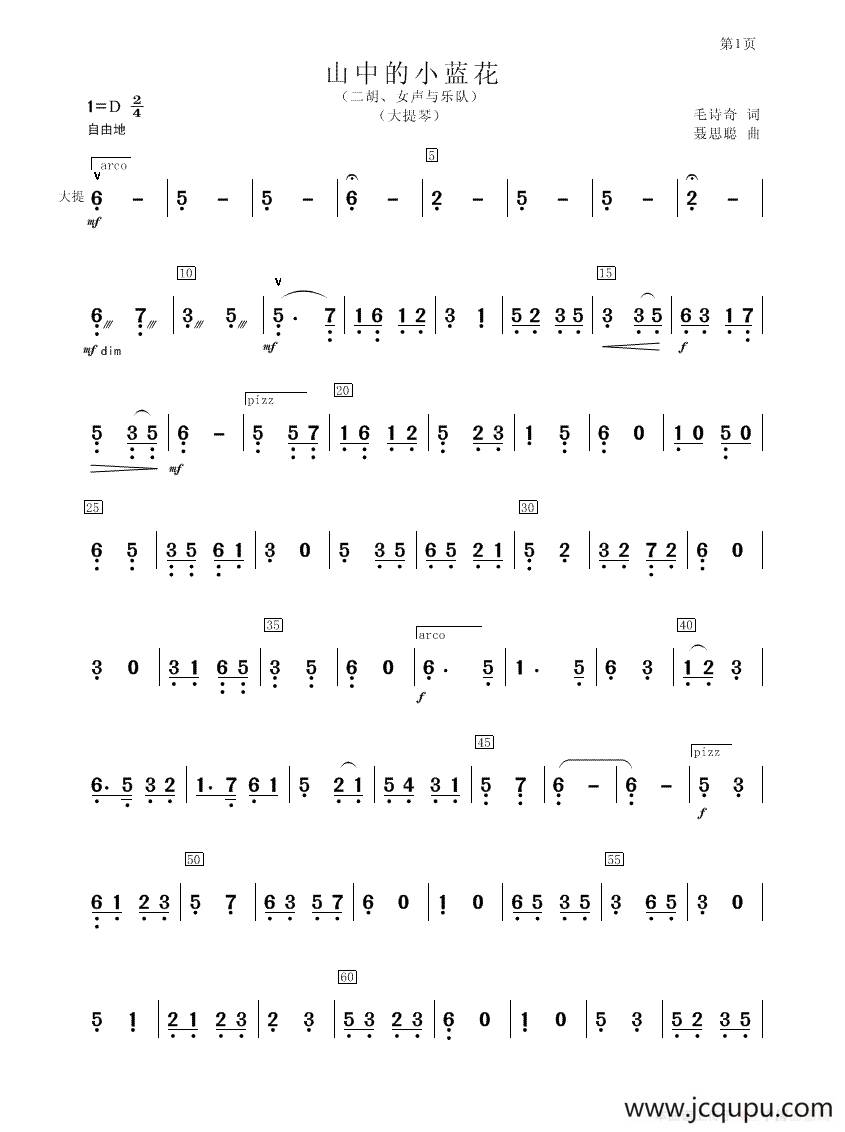 山中的小蓝花（二胡、女声与乐队大提琴分谱）简谱