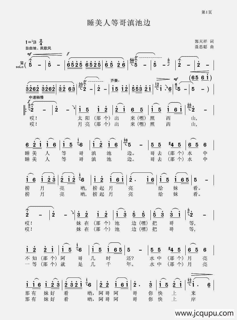 睡美人等哥滇池边简谱