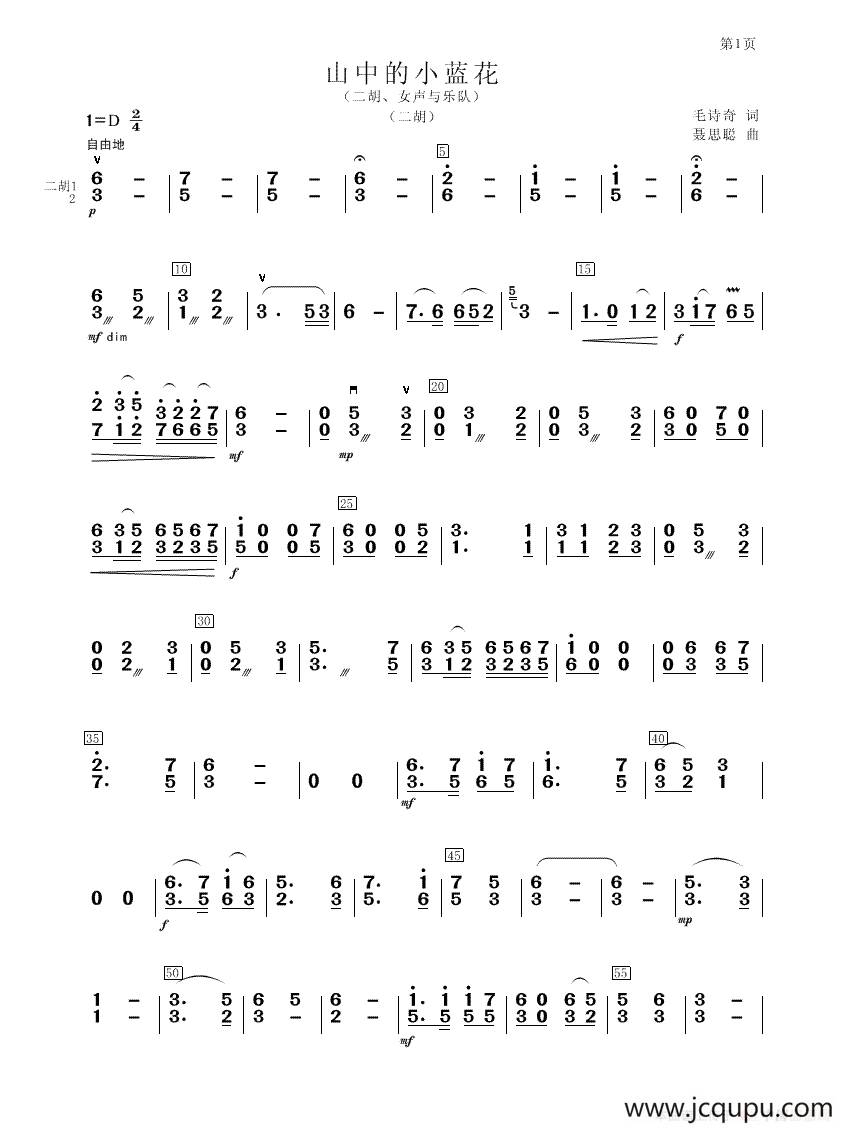 山中的小蓝花（二胡、女声与乐队二胡分谱）简谱