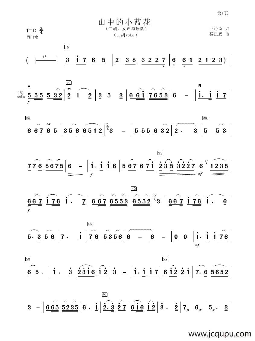 山中的小蓝花（二胡、女声与乐队二胡soLo分谱）简谱
