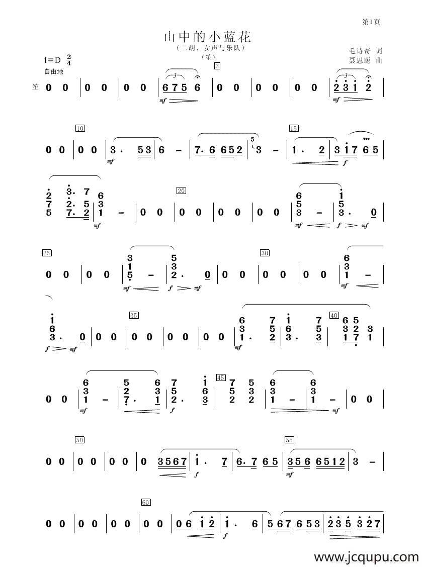 山中的小蓝花（二胡、女声与乐队笙分谱）简谱