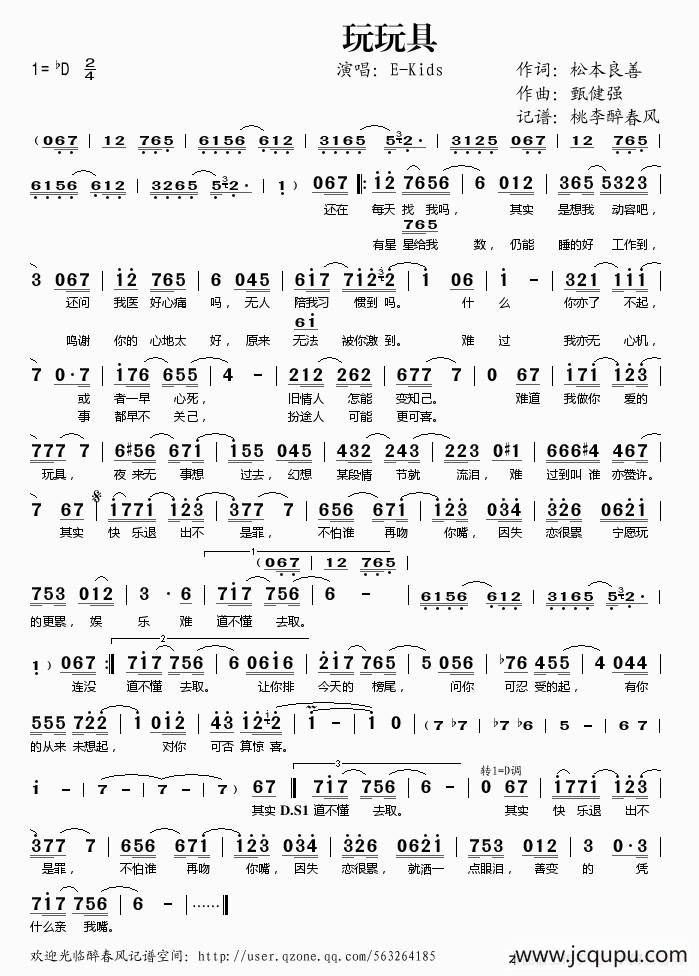 玩玩具简谱