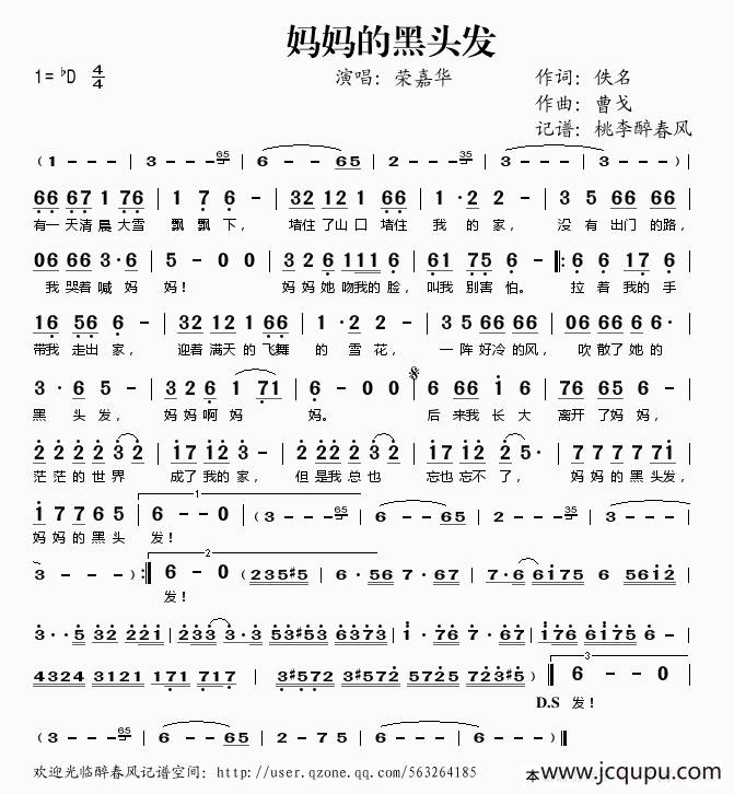 妈妈的黑头发简谱