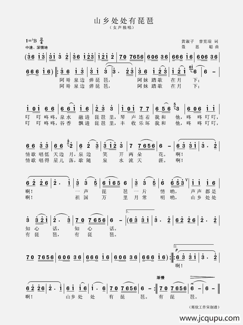 山乡处处有琵琶（女声独唱）简谱