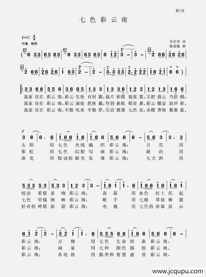 七色彩云南简谱