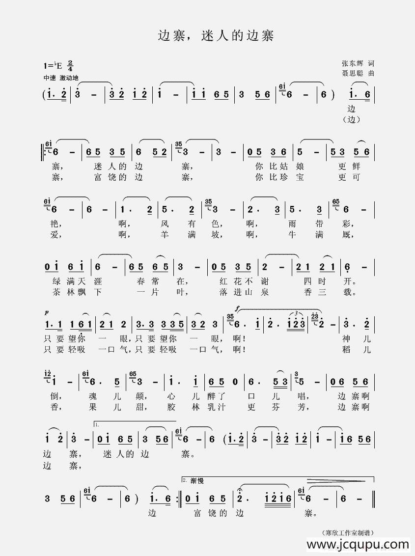 边寨，迷人的边寨简谱