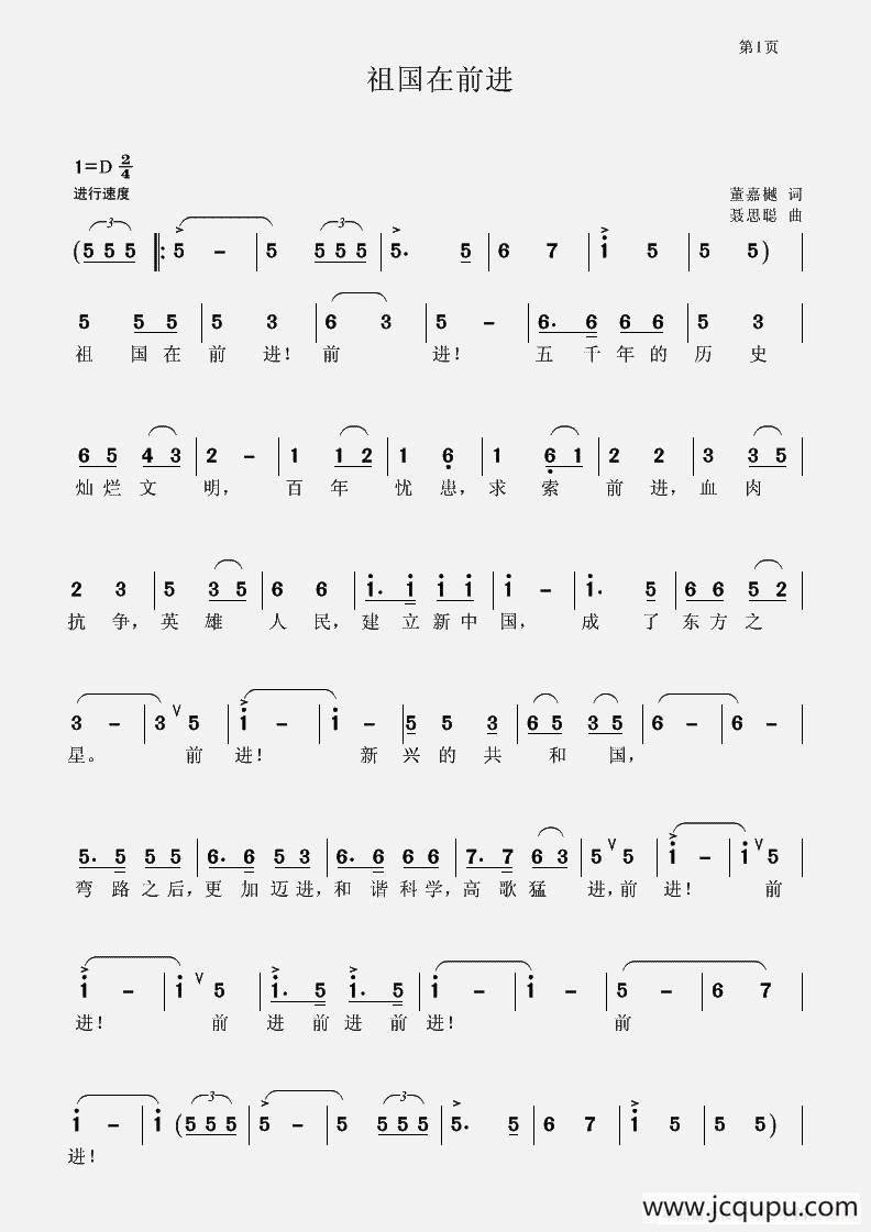 祖国在前进（董嘉樾词 聂思聪曲）简谱