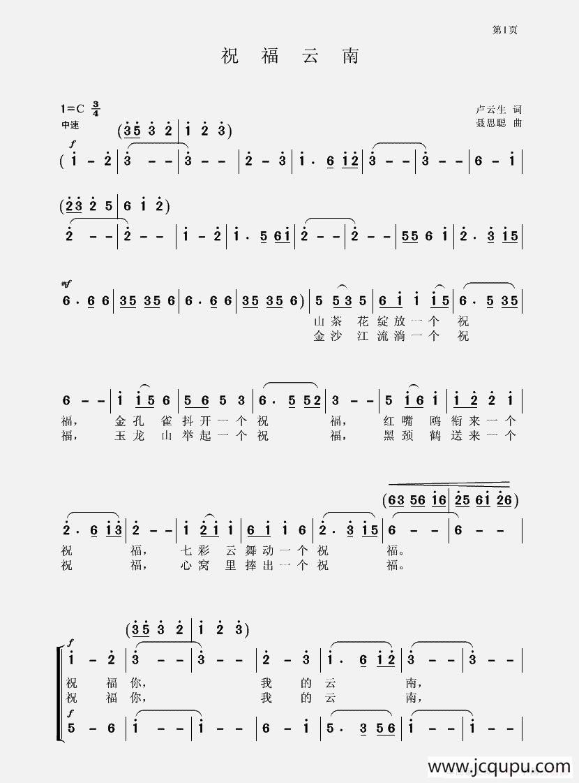 祝福云南简谱