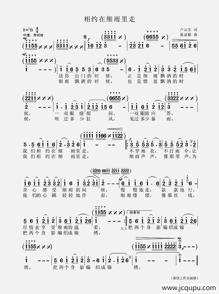 相约在细雨里走简谱