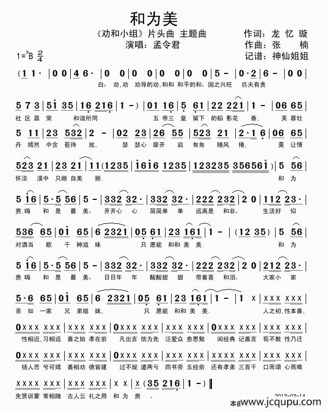 和为美 （电视剧《劝和小组》片头曲）简谱