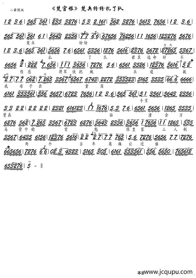 《楚宫恨》楚兵纷纷扎了队（京剧《楚宫恨》选段－京胡谱）简谱