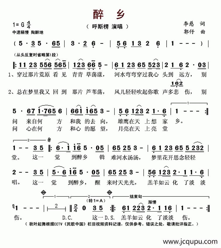 醉乡（李慈词 郭仔曲）简谱