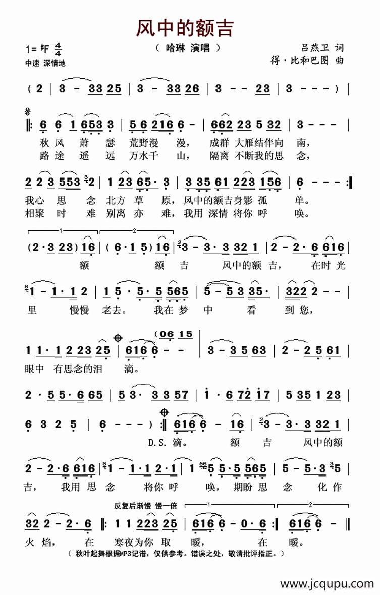 风中的额吉简谱