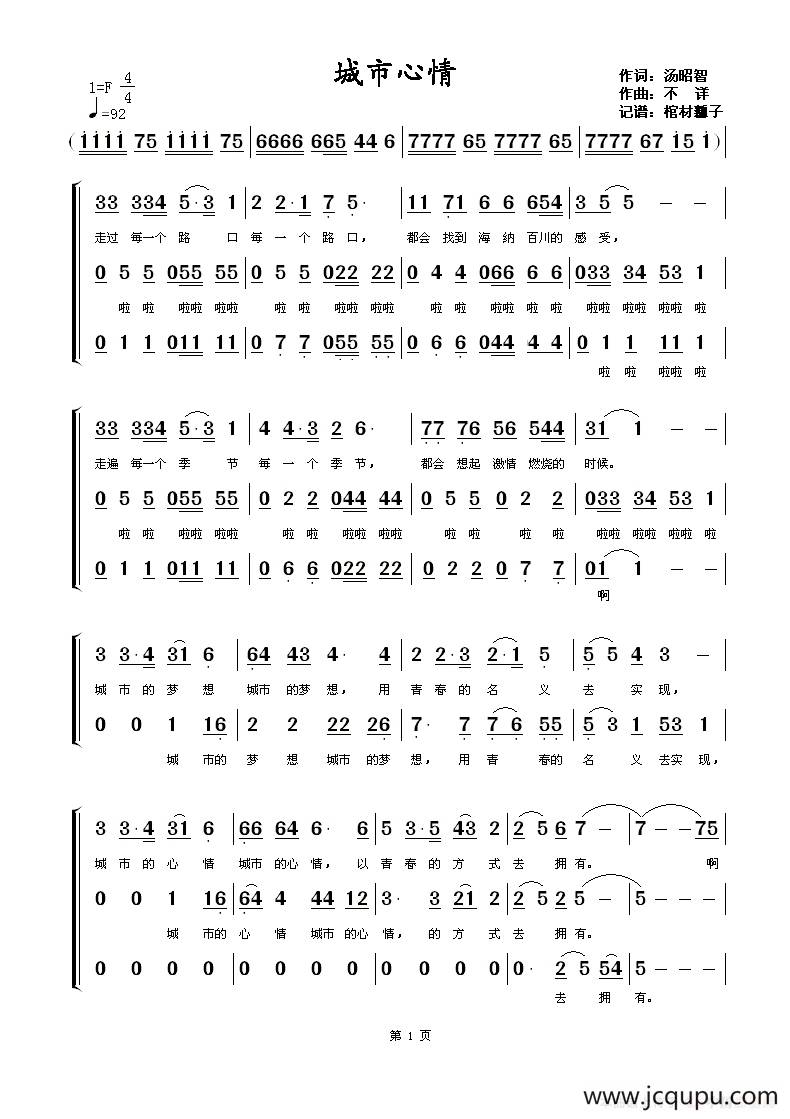 城市心情（女声合唱）简谱