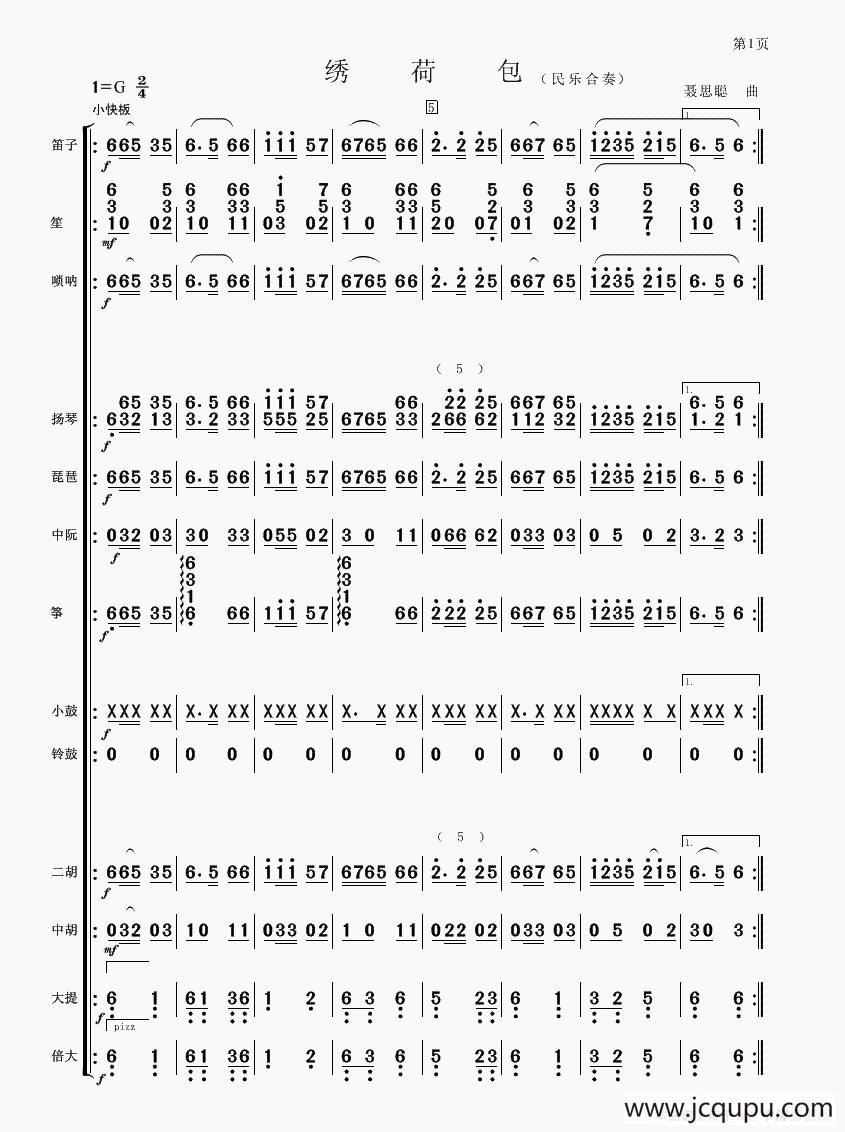 绣荷包（民乐合奏）简谱