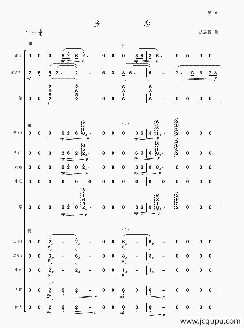 乡恋（民乐合奏）简谱