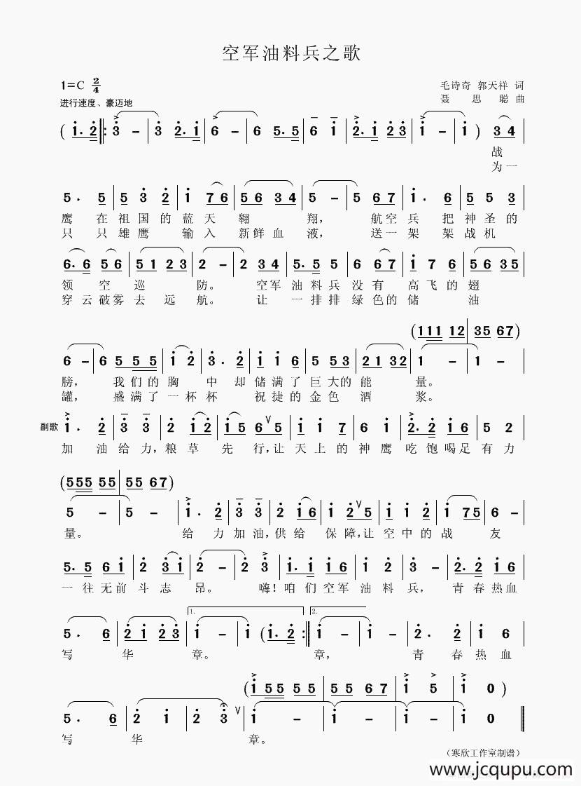 空军油料兵之歌简谱