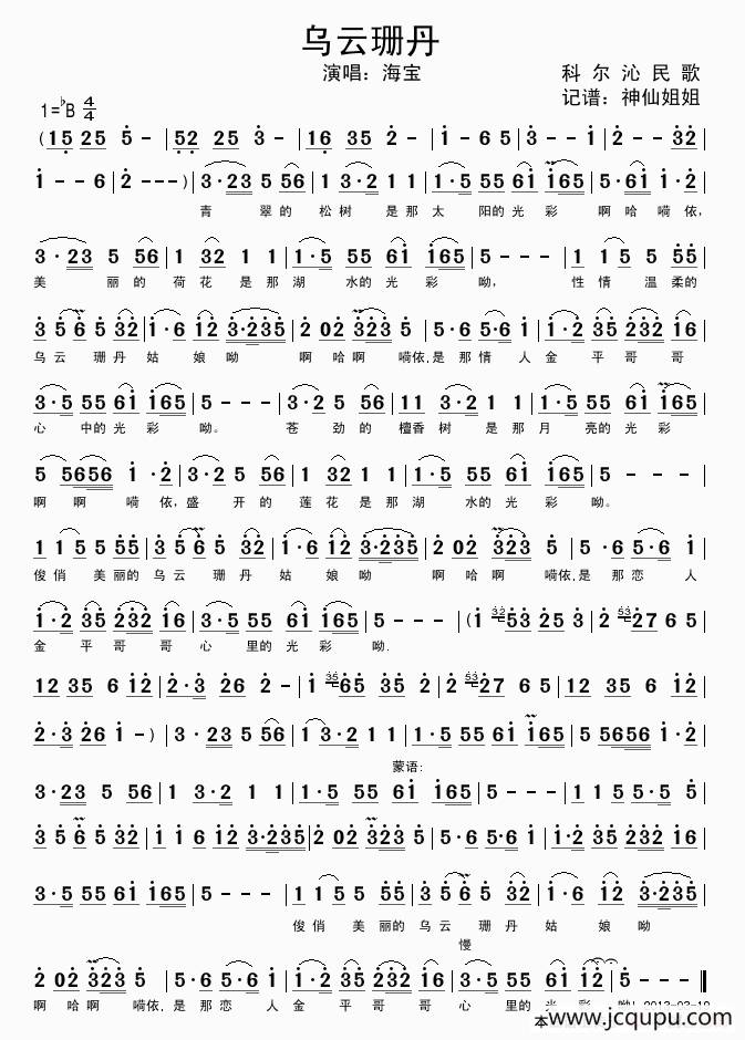 乌云珊丹简谱