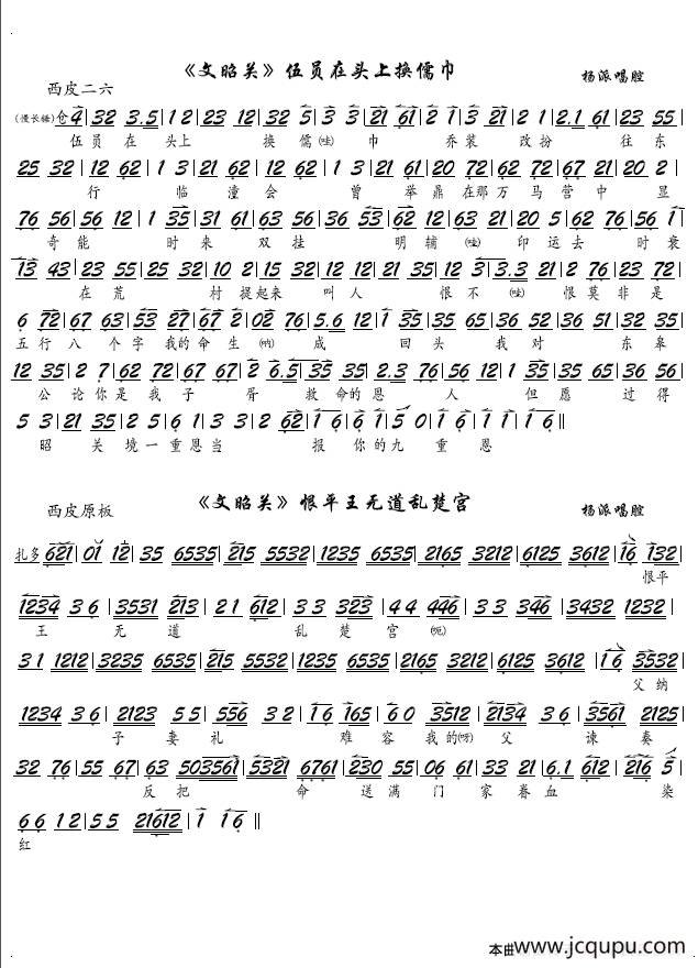《文昭关》伍员在头上换儒巾（京剧《文昭关》选段－京剧谱）简谱