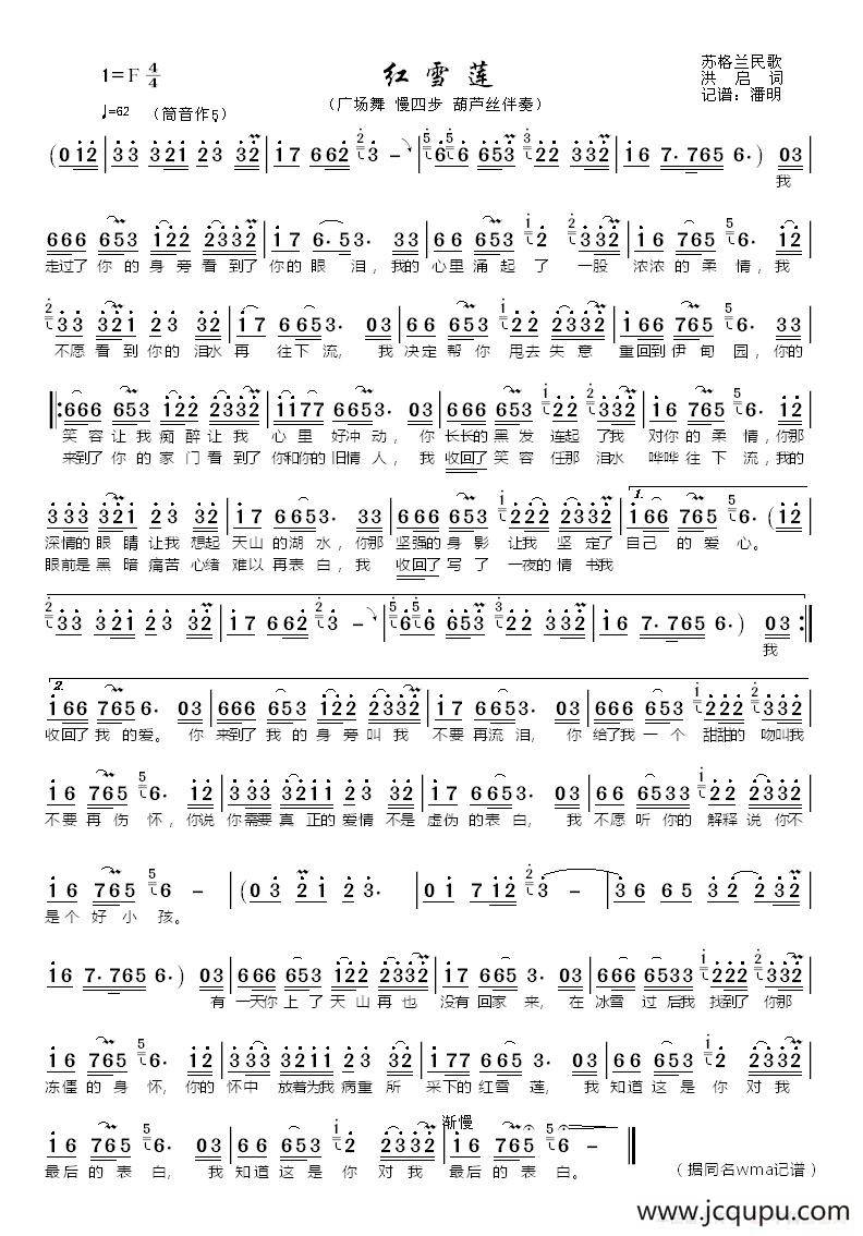 红雪莲(苏格兰民歌)