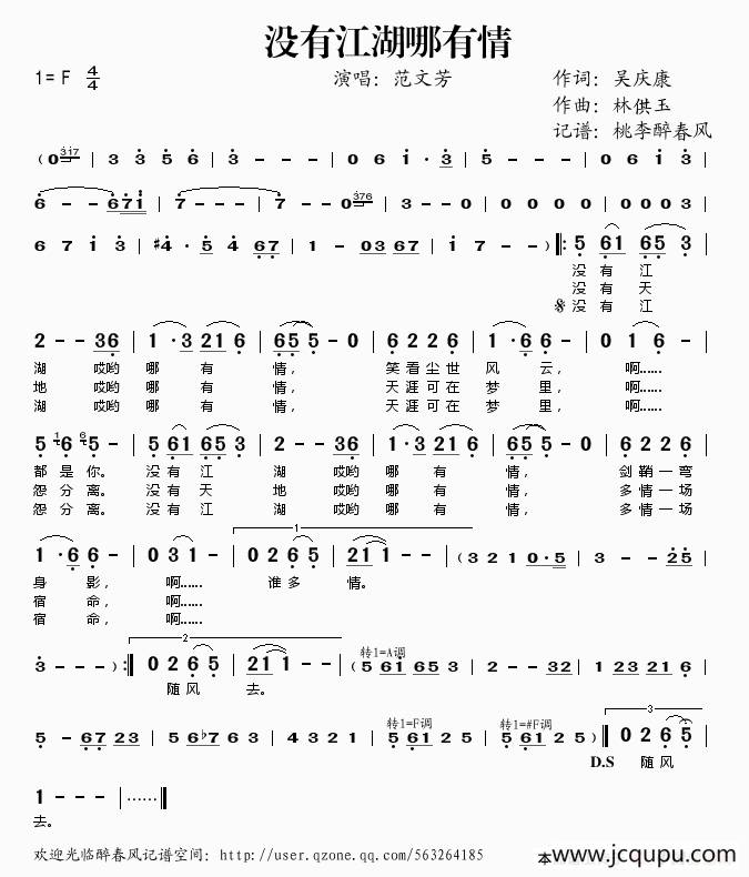没有江湖哪有情简谱