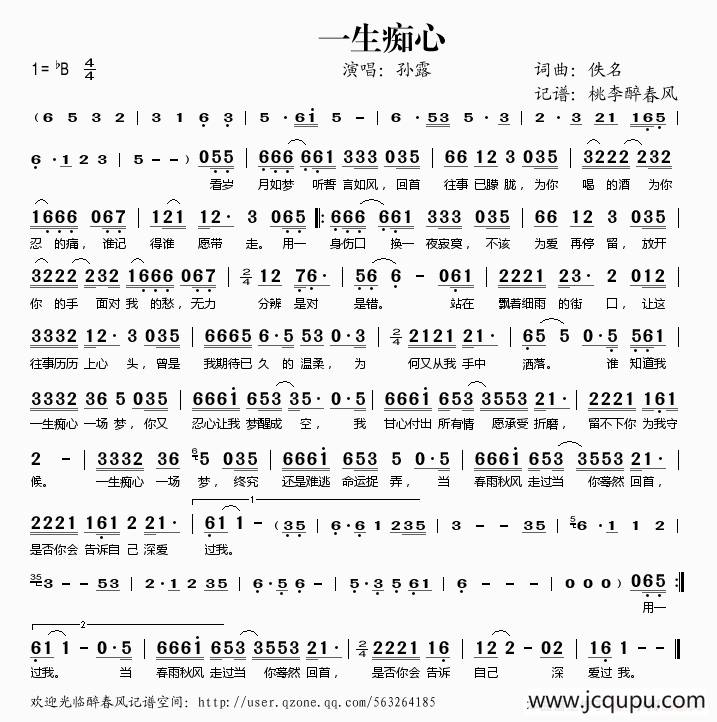 一生痴心简谱