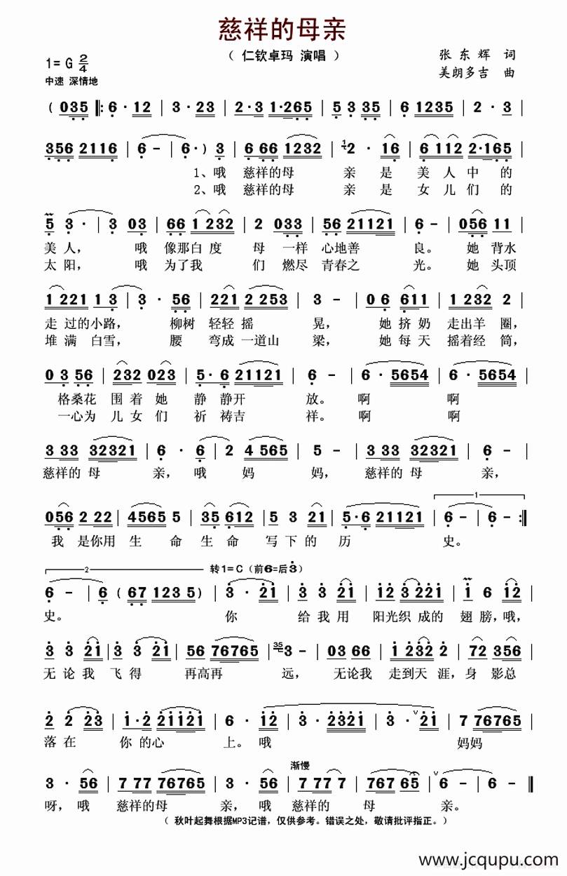 慈祥的母亲(张东辉词 美郎多吉曲)简谱-曲谱 - 酷好简谱