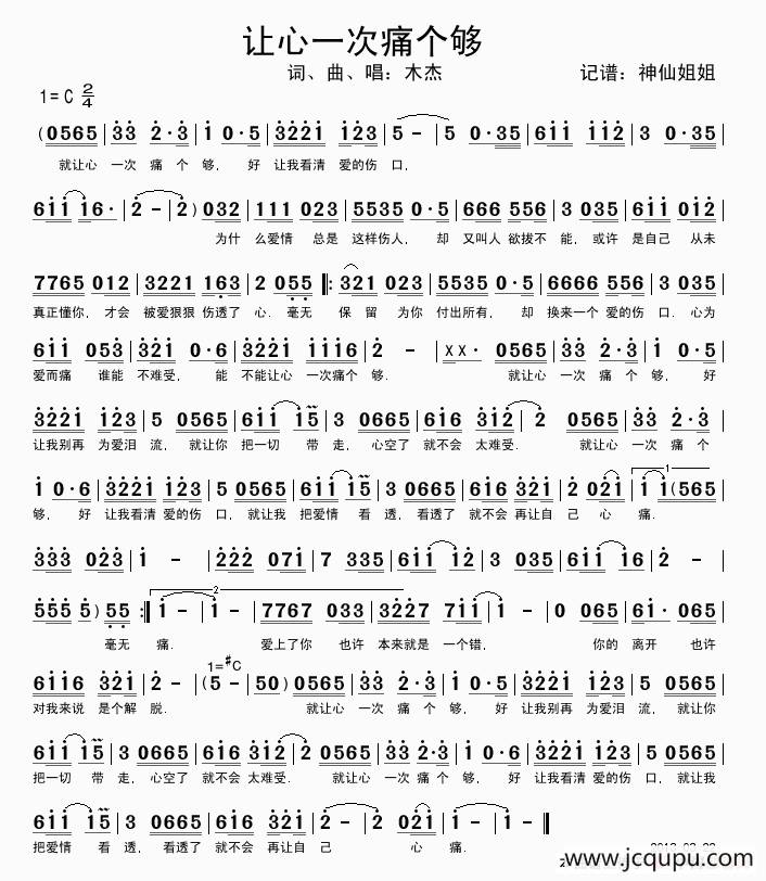 让心一次痛个够简谱