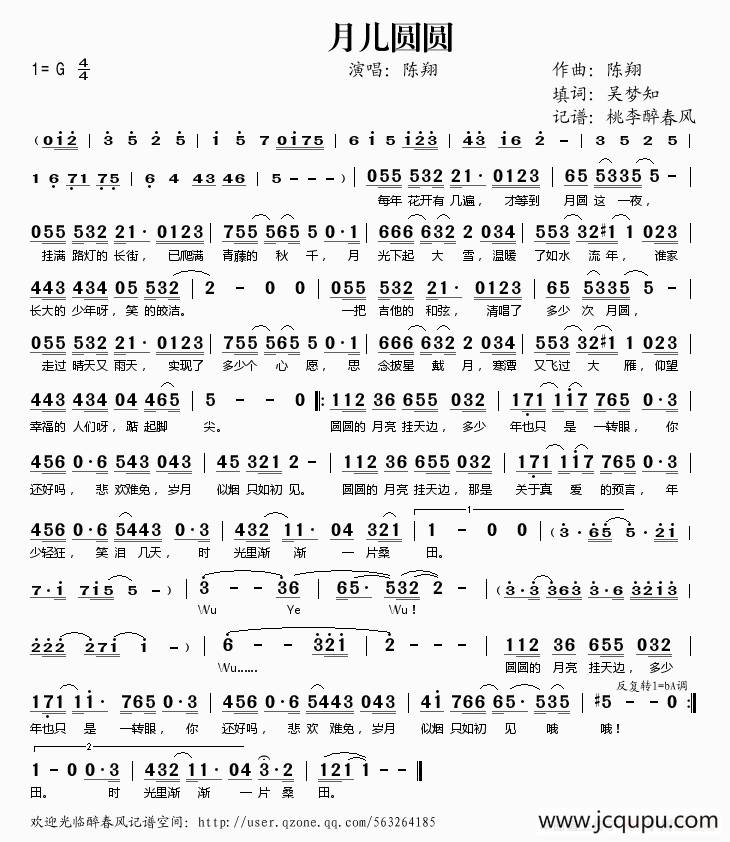 月儿圆圆（陈翔词 吴梦知曲）简谱