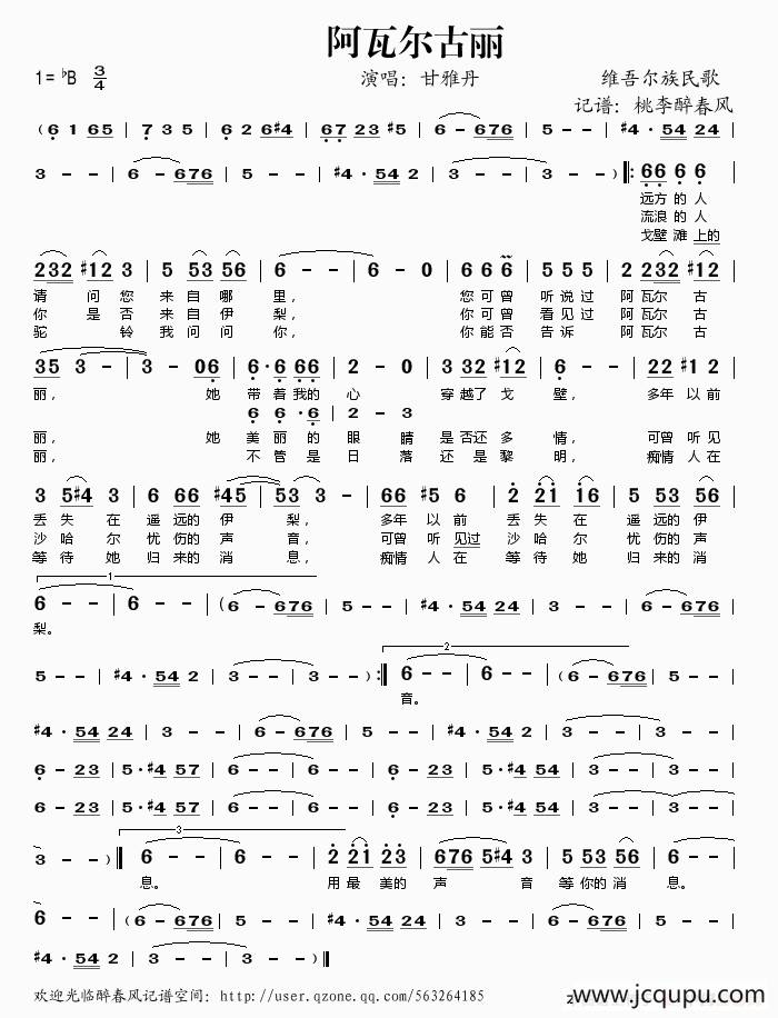 阿瓦尔古丽简谱