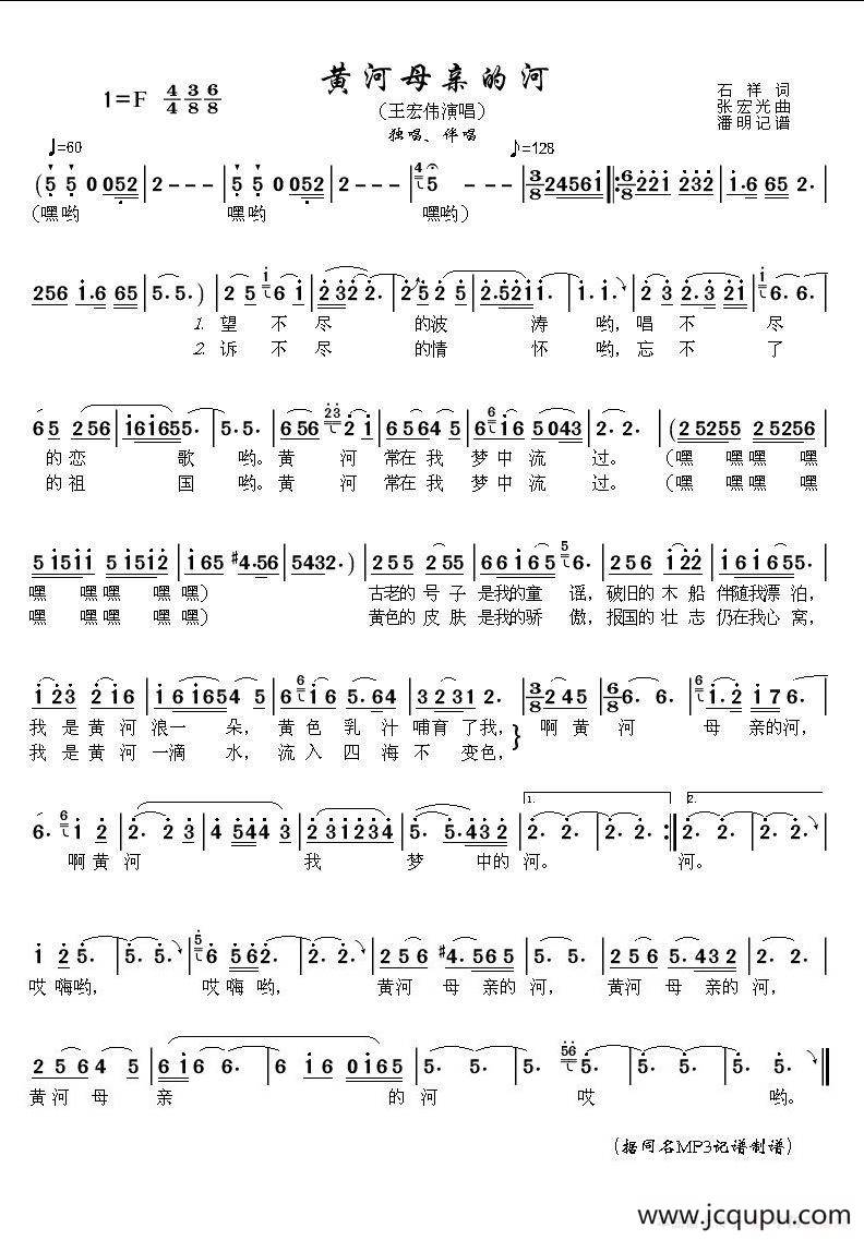 黄河母亲的河简谱