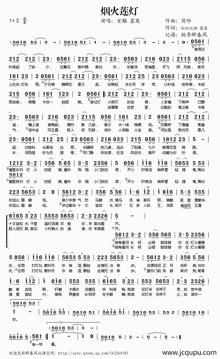 烟火莲灯简谱