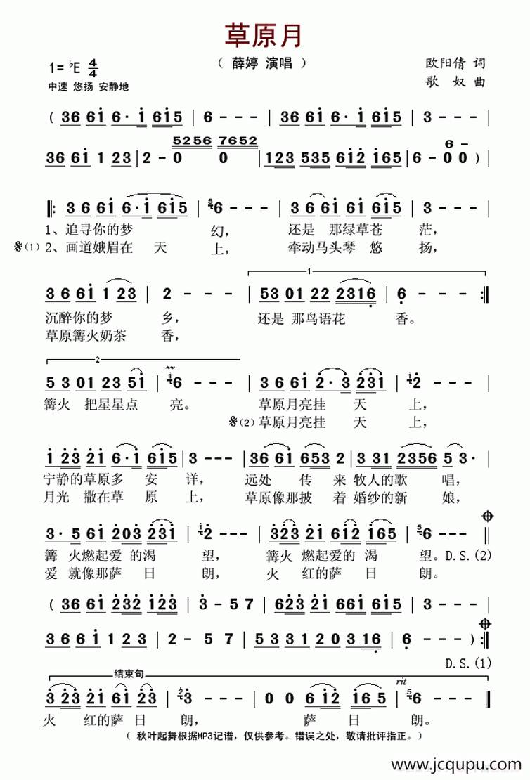草原月简谱