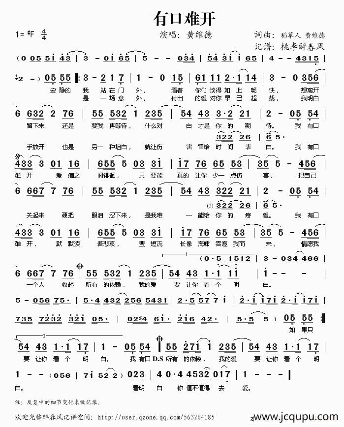 有口难开简谱