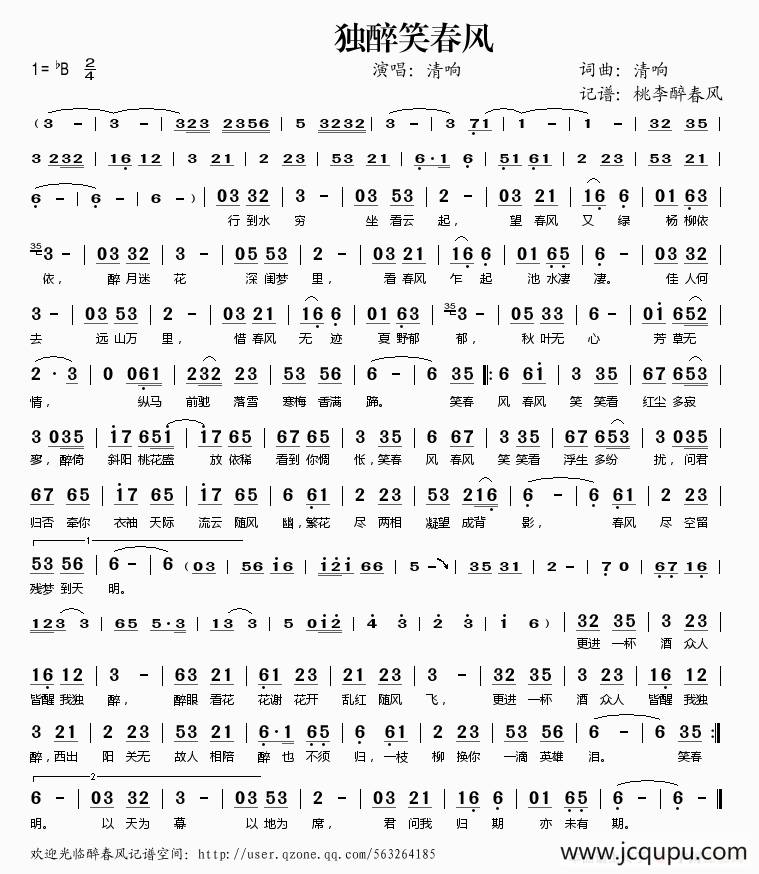 独醉笑春风简谱