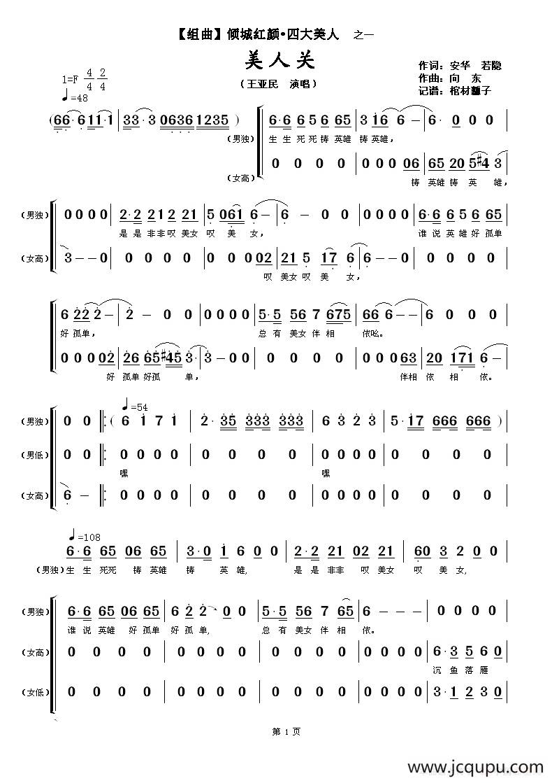 美人关（【组曲】倾城红颜·四大美人之一）简谱