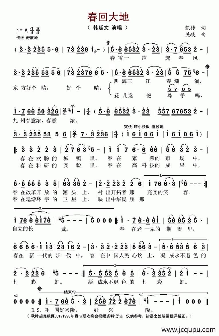 春回大地（凯传 词 关峡曲）简谱