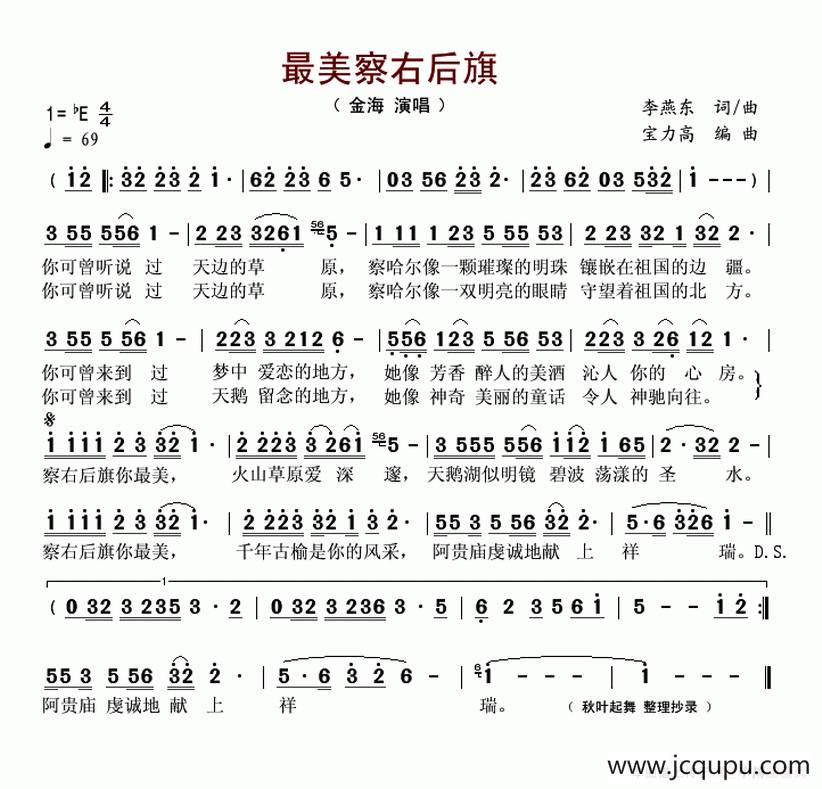 最美察右后旗简谱