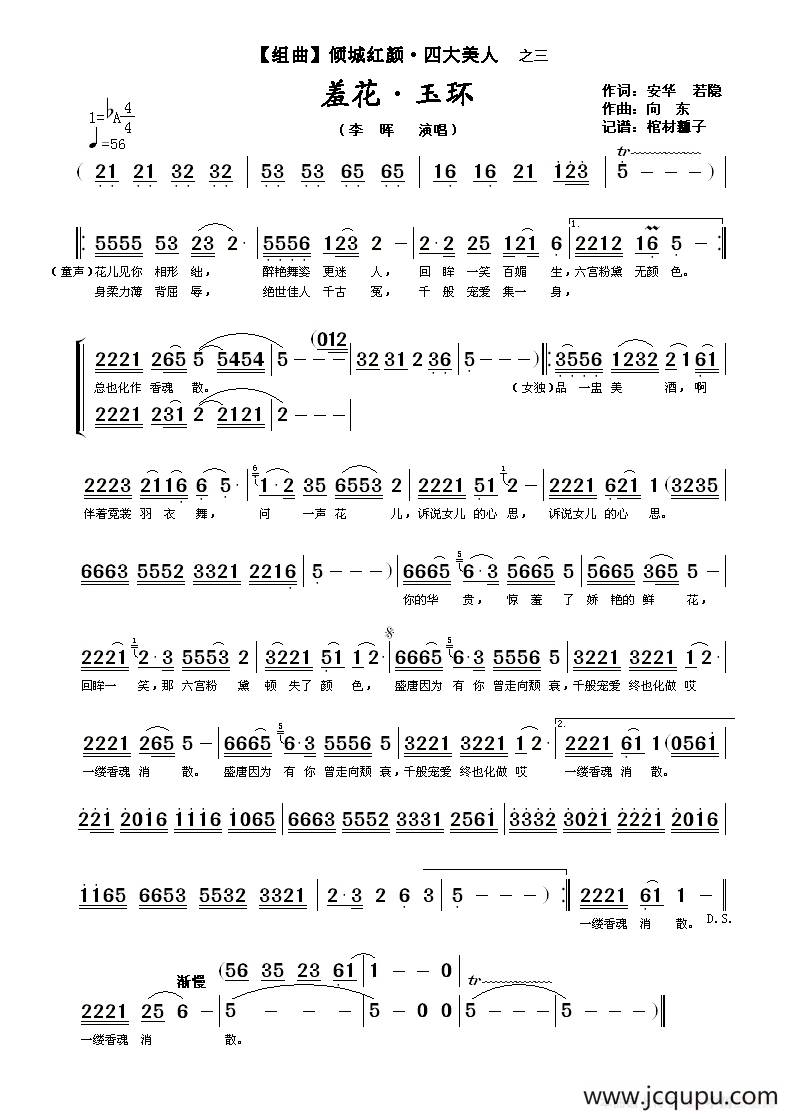 羞花·玉环（【组曲】倾城红颜·四大美人之三）简谱