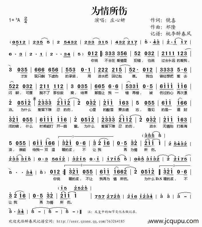 为情所伤简谱