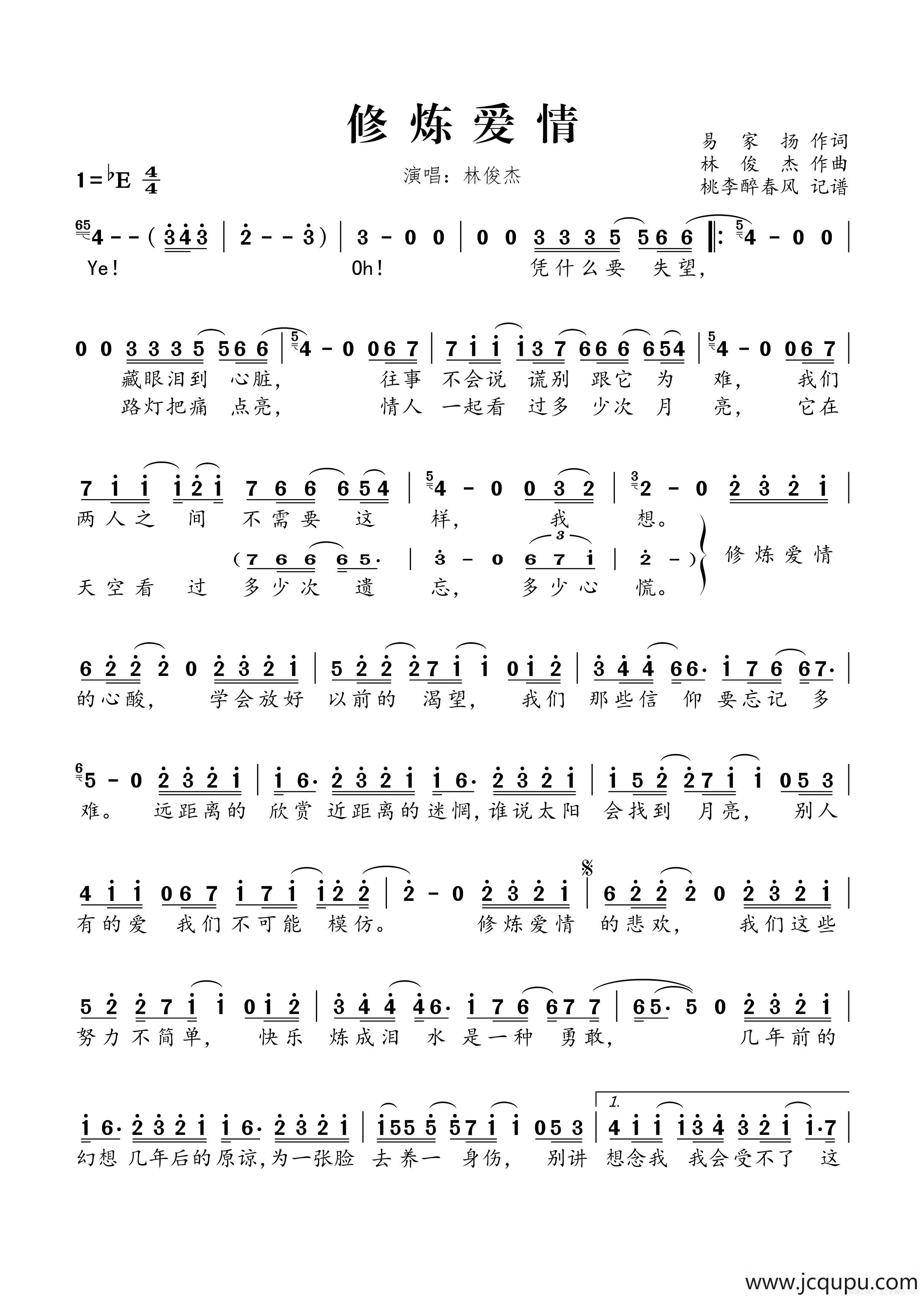 修炼爱情简谱
