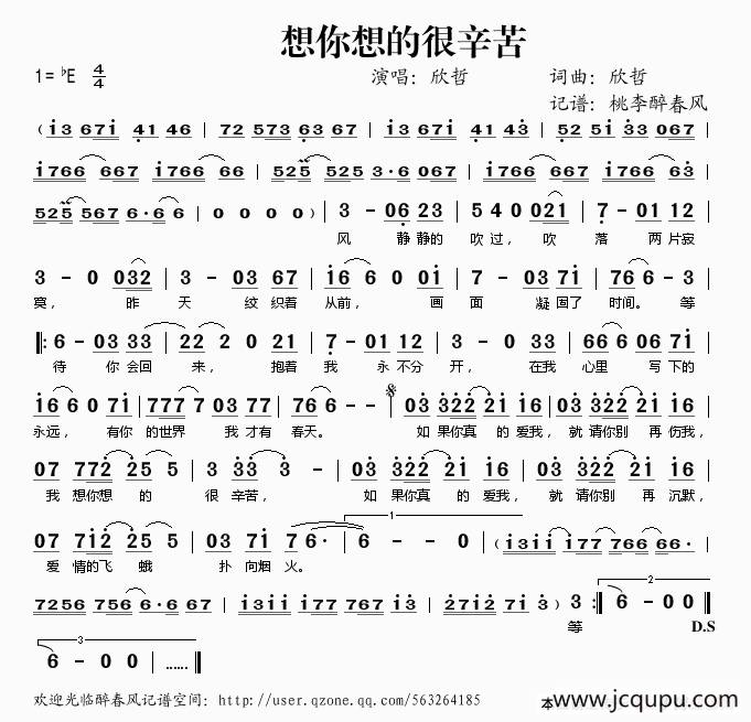 想你想得很辛苦简谱