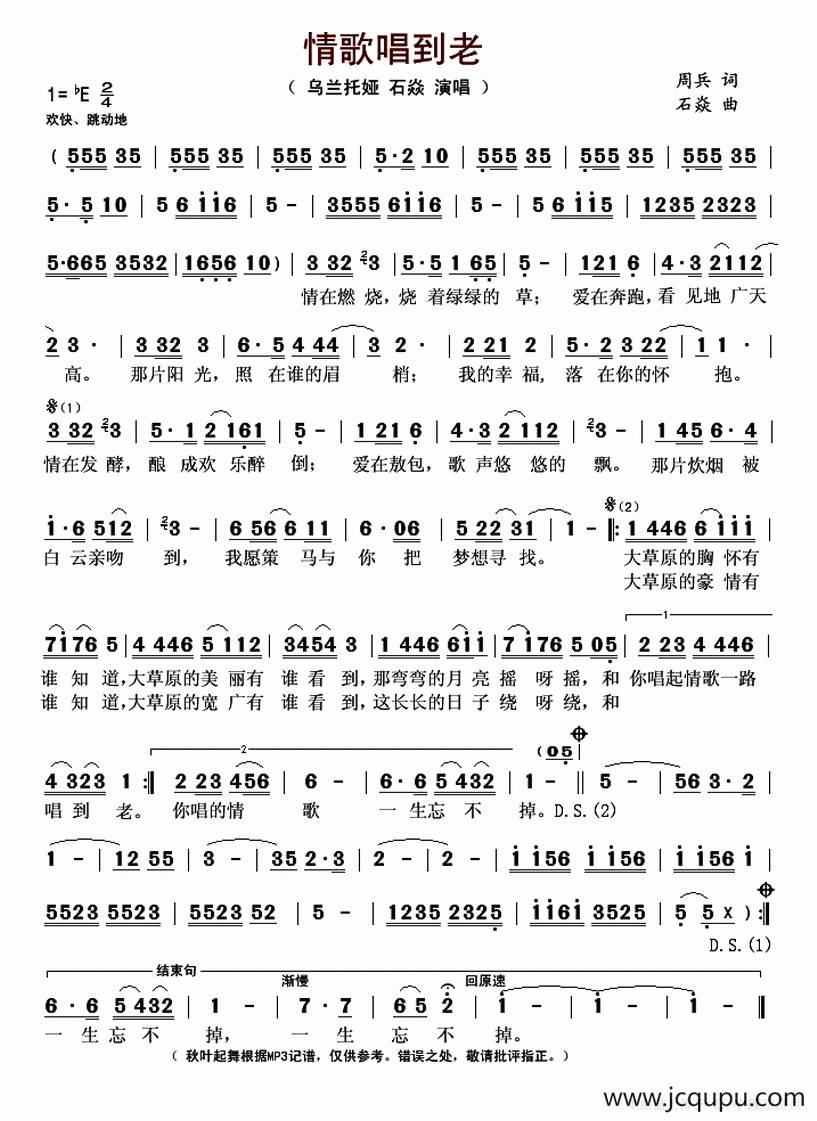 情歌唱到老简谱