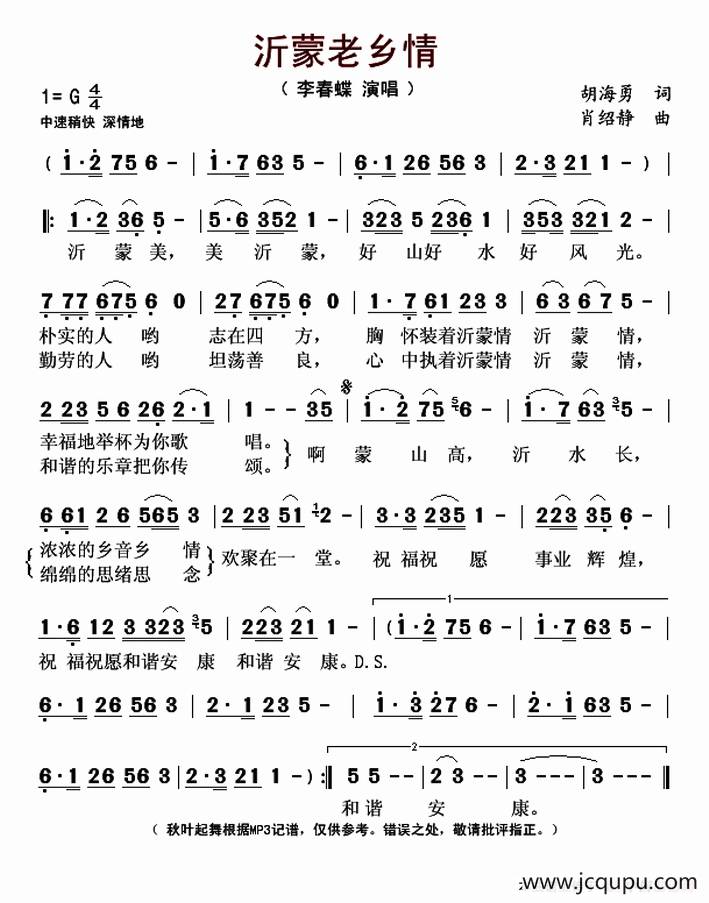 沂蒙老乡情简谱