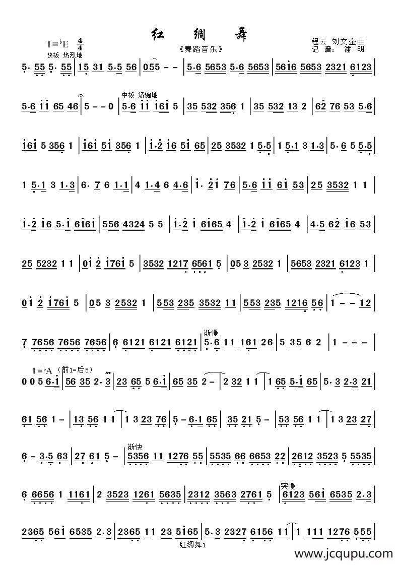 红绸舞（舞蹈音乐）简谱