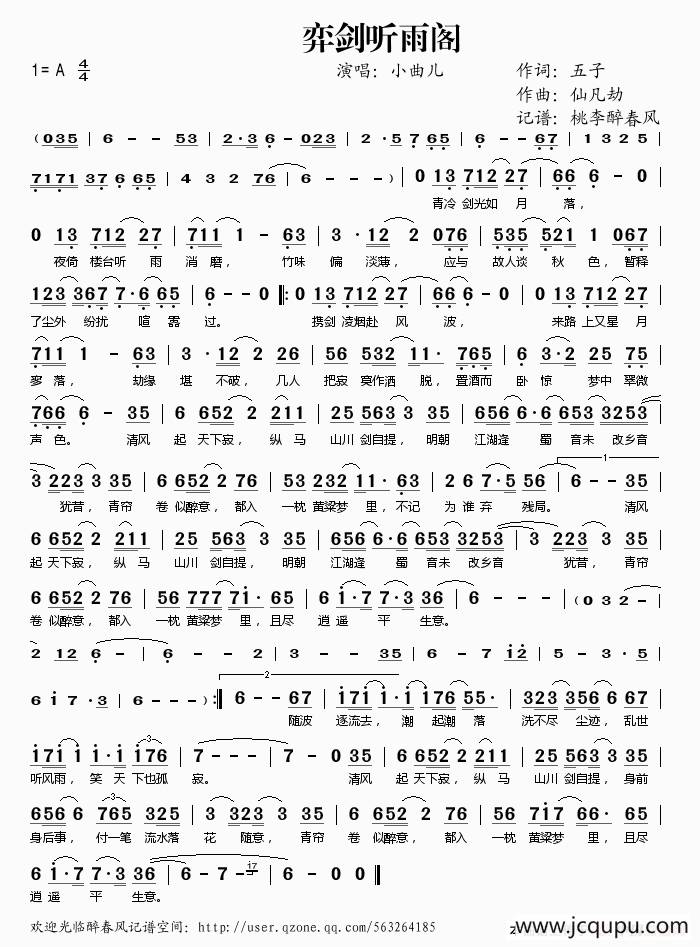 弈剑听雨阁简谱